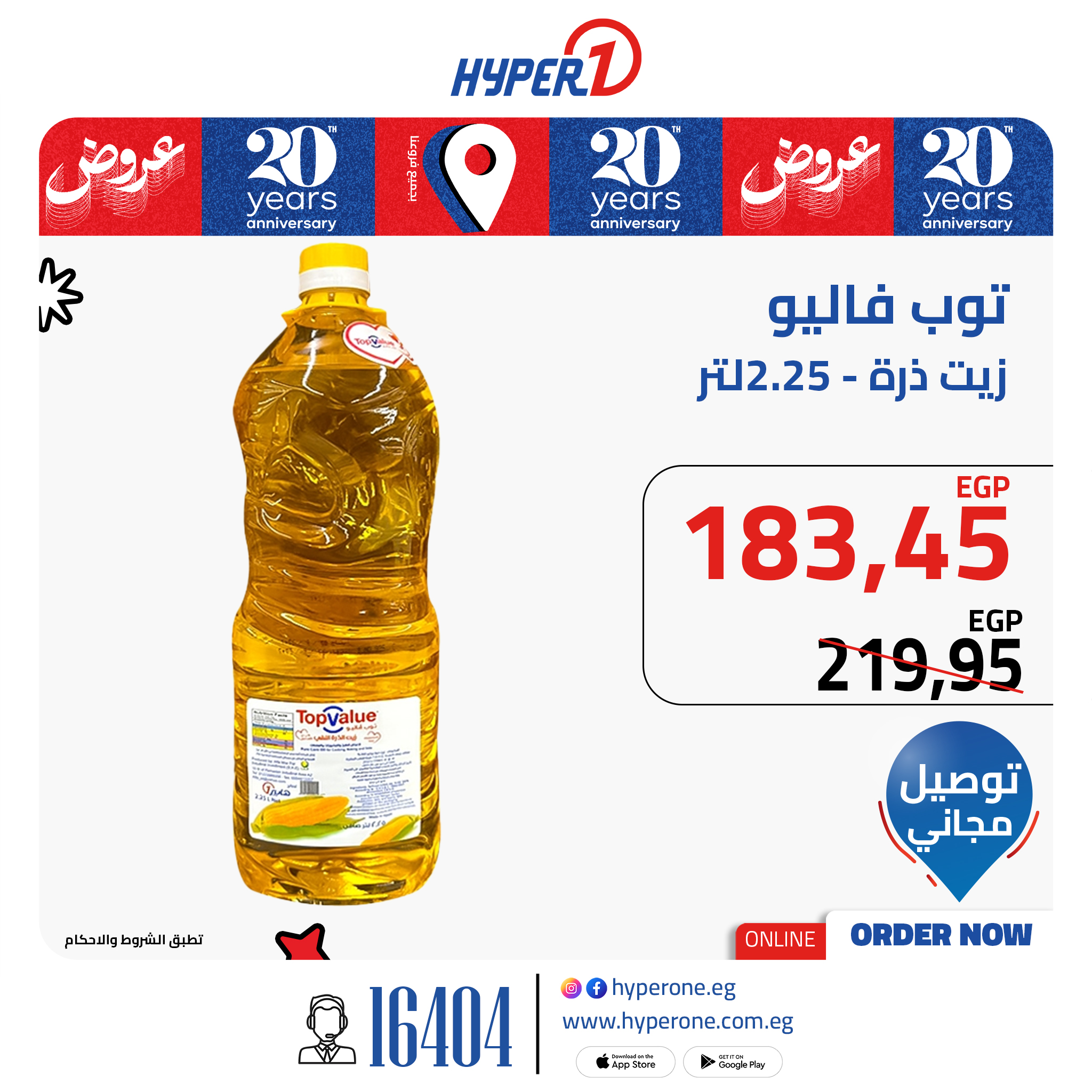 hyper-one offers from 24jun to 2jun 2025 عروض هايبر وان من 24 يونيو حتى 2 يونيو 2025 صفحة رقم 1